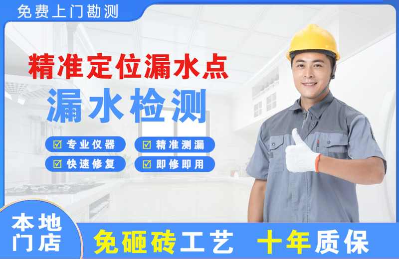 盘州精准测漏点